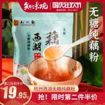 Zhiwei Guan sugar-free lotus root powder pure lotus root powder breakfast small bags instant authentic West Lake lotus root powder low fat Hangzhou specialty
