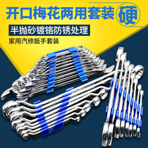 Double wrench open-end wrench tool set German universal multifunctional plum blossom opening dual-purpose double-head wrench