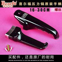 Pressure cooker accessories Hilford original handle sub-handle 16-20 22-24 26-30 thickened