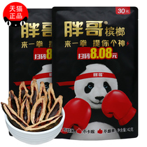 To punch fat brother betel nut 30 yuan packed 10 packs Hunan Betelang green fruit ice hammer bulk ice wolf sweep code winning