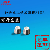 Slow-walking accessories consumables Slowly-Walking Eye Mold S102 Diamond Eye Mask