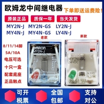 Omron Intermediate Relay MY2N-J DC24V MY4N-J MY4N-GS LY2N MY2N-GS
