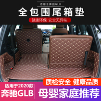 Mercedes-Benz GLB200 180 special trunk mat glb200 all-inclusive trunk mat interior decoration interior decoration car supplies