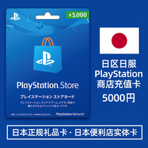 Japan Japanese PlayStation store point Card prepaid card recharge card 5000 points