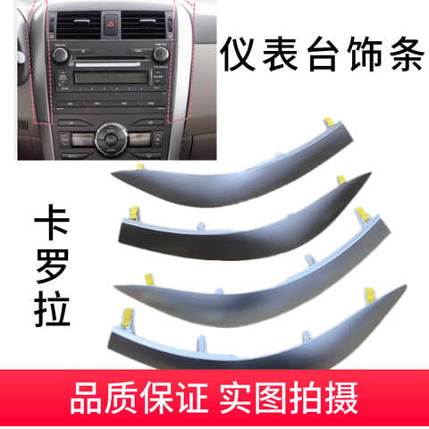 配适卡罗拉仪表台饰条07-13年卡��罗拉CD饰条仪表银色饰条风口亮条