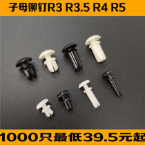 Plastic rivets R3 Nylon rivets R4 Plastic rivets R-type rivets Signs PC board antenna buckle mother and child rivets