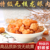 Non-nuclear super longan meat 500g new Chinese herbal medicine dried longan meat flagship store big fruit soaking water instant Guiyuan dried Guiyuan