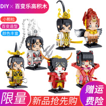 Fengshen Bang Nezha myth Enlightenment Yang Jian Lego puzzle assembly ornaments Shen Gangzi Tooth building block
