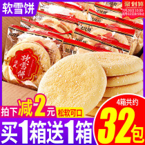 Bibizan soft snow cake French bread Whole box French cake Breakfast Office leisure dormitory Snacks Snack snacks Cookies