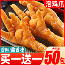 Bibizan bubble chicken claws Chicken feet braised chicken claws Net red burst casual spicy snacks Recommended food snacks