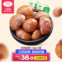 Ziyu Qianxi chestnut nut snacks 100g * 3 bags Tangshan specialty Chestnut Food