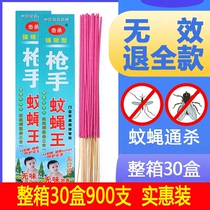 Gunner mosquito and fly incense Strong mosquito and fly Household indoor hotel outdoor special mosquito repellent Children pregnant women safe and tasteless