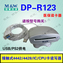 Shenzhen Minghua Aohan DP-R123 contact IC card reader U-SB health insurance medical card reader-10-153