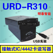 Mingtai URD-R310 contact IC card reader 4442 card reader USB port free of Minghua SRD-U100