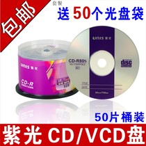 Purple Light Disc VCD Disc CD-R Burning Disc Violet Galaxy Series 700m Music Blank Disc Car CD CD CD CD Lossless Burning Disc Lossless Burning Disc VCD Disc 50