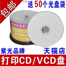 Purple light cd disc cd disc printing blank disc VCD disc 700MB printable CD-R disc print disc MP3 print disc CD print disc cd print disc white face 50 pieces
