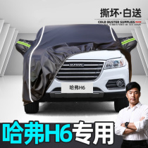 Suitable for Haval third generation H6 car cover 2021 second generation Harvard H6 champion version sun protection rain