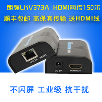 Langqiang LKV373A HDMI network cable extender to rj45 single HD network transmission signal amplification 100 meters one-to-many transmitter connector can be extended through the switch LAN