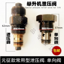 Car lift launch special lift Pressure relief valve One-way valve Unloading valve Oil return valve Drop valve accessories