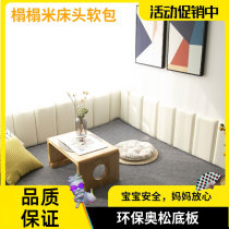 Tatami wall enclosure soft bag bedside backrest soft bag sticker children anti-collision pad card holder soft bag cushion custom soft bag wall sticker