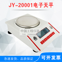 JY20001 precision electronic balance platform scale 2kg 0 1g Commercial household laboratory high precision