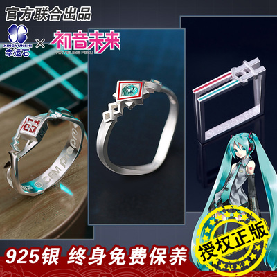 taobao agent Hatsune Miku Lucky Stone Genuine Co -branded two -dimensional anime Vocaloid