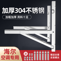Thickened 304 stainless steel air conditioner external unit bracket Haier large 1 5p 2p 3 horse universal outdoor unit cross arm rack