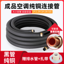  Air conditioning copper pipe finished connecting pipe Gree Midea 1 horse 1 5 horse 3 horse 5 horse universal welding-free extended pure copper pipe