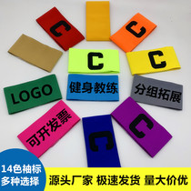 Customized version of armband football captain armband can be printed with logo custom group activity epaulettes Velcro armband