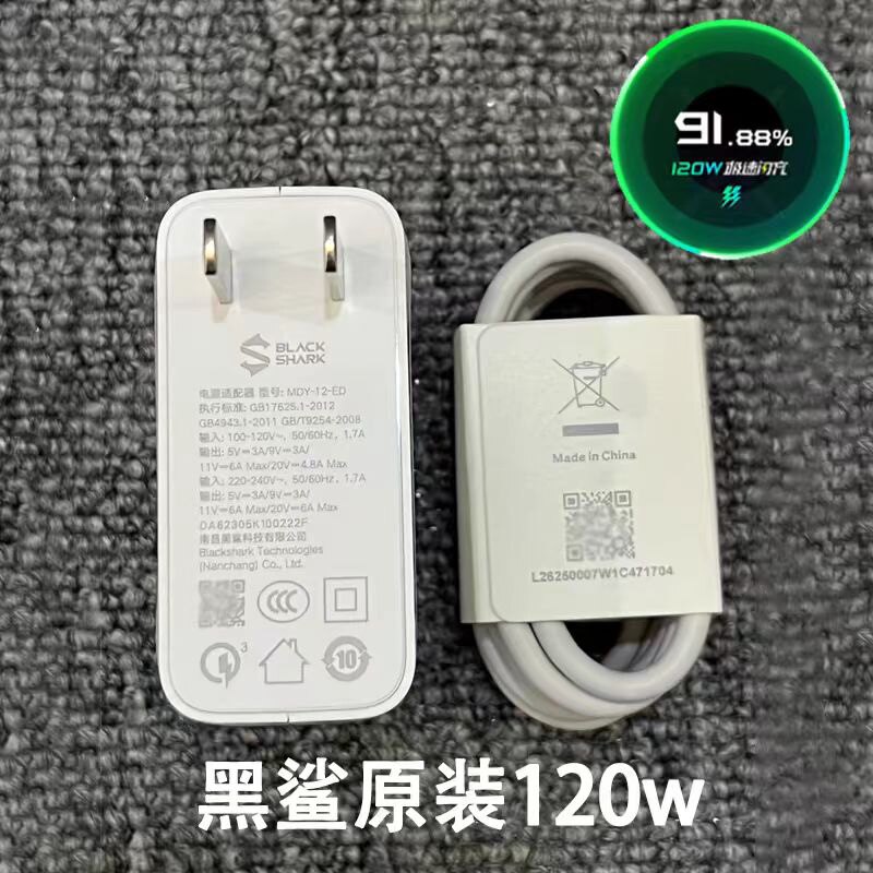 黑鲨120w充电器-黑鲨120w充电器促销价格、黑鲨120w充电器品牌- 淘宝