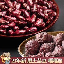 21 years new Northeast purple kidney beans 1kg Heilongjiang red kidney beans dry goods farmers red kidney beans rice beans miscellaneous grains
