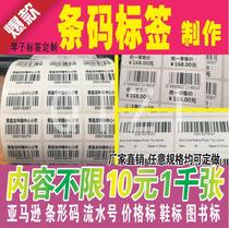 Make Amazon book sticky paper instead of barcode label Custom commodity barcode printing Self-adhesive sticker printing
