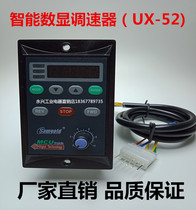 Xinggu small single-phase 220V gear motor speed controller UX-52 speed motor Intelligent digital display positive and negative rotation