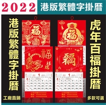 Custom 2022 Baofu Wall Calendar Hong Kong version holiday Traditional Chinese Mini calendar Small medium large wall calendar Retail