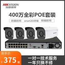 Hikvision 4 million monitors HD set household outdoor four full color night vision poe camera commercial