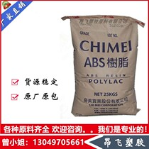 Transparent ABS plastic raw material Taiwan Chimei PA-758 high impact general grade resin