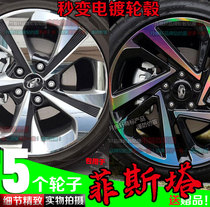 Festa electroplated wheel stickers Chrome modified decoration car stickers Carbon fiber laser reflective color cover scratch repair