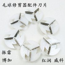 Zhenleboga Ruddy Weike series hairball trimmer accessories blade blade head