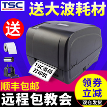 TSC 4502E 4503E label printer Bar code clothing tag washing mark label Coated paper self-adhesive label Thermal ribbon playing two-dimensional code Asian silver strip-shaped code dry cleaner