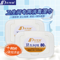 Sanshida clean toilet wipes 80 pieces * 2 boxes of toilet cleaning and disinfection wet tissue bathroom toiletries sterilization wet