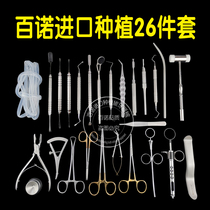 Bainuo imported planting base package 16 26-piece dental instruments Oral surgery package Planting instrument set