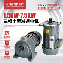 Table minus horizontal three-phase 1 5KW-7 5KW small geared motor gear geared motor 380V vertical 50 axis