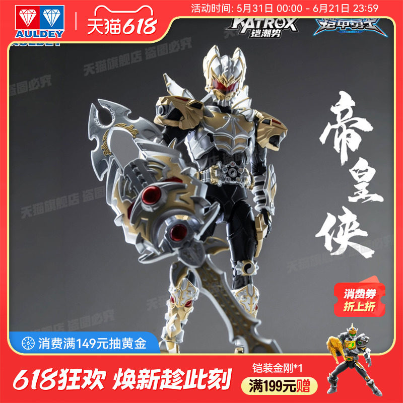 铠甲勇士帝皇侠-铠甲勇士帝皇侠促销价格、铠甲勇士帝皇侠品牌- 淘宝