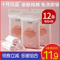 October Crystalline Disposable Underwear Maternal Pregnant Woman Postnatal Month Child Supplies Ladies Underwear Pure Cotton