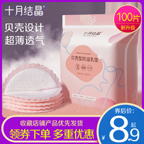 October crystallized anti-spill milk cushion disposable spillway cushion ultra-thin lactation period anti-leakage breast milk patch breast cushion summer 100 pieces