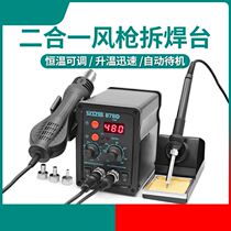 Hot air gun welding table two-in-one 878D electric soldering iron 8586 digital display temperature adjustment welding table mobile phone repair welding tool
