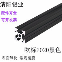European standard 2020 oxide black industrial aluminum profile square tube aluminum alloy 3D printer frame Black does not fade