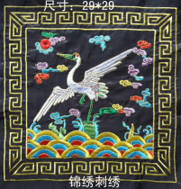 Chinese wind sea water auspicious cloud crane embroidery Imperial Minister tube clothing zombie clothing patch embroidery diy accessories