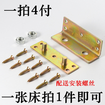 Thickened bed inserts Universal high and low bed fixing hardware Heavy-duty corner code bed hinge hook hook connector