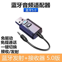 5 0 Bluetooth audio transmitter receiver two-in-one computer TV projector Audio 3 5mm to audio headset